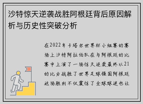 沙特惊天逆袭战胜阿根廷背后原因解析与历史性突破分析