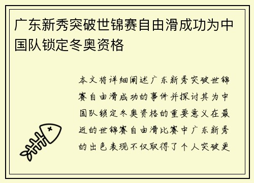 广东新秀突破世锦赛自由滑成功为中国队锁定冬奥资格