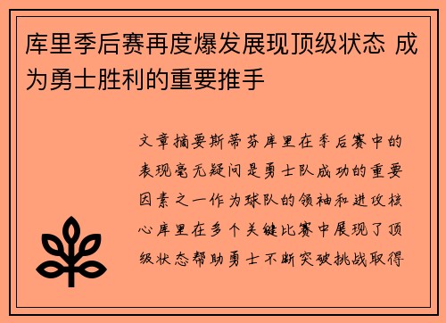 库里季后赛再度爆发展现顶级状态 成为勇士胜利的重要推手