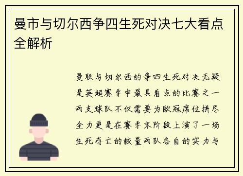 曼市与切尔西争四生死对决七大看点全解析